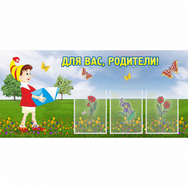 Стенд "Для вас родители!" №16 - «globural.ru» - Донецк