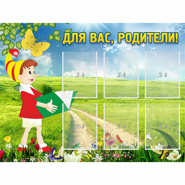 Стенд "Для вас родители!" №14 - «globural.ru» - Донецк