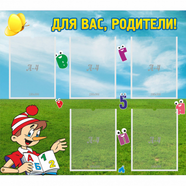 Стенд "Для вас родители!" №20 - «globural.ru» - Донецк