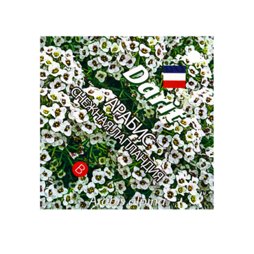 Семена цветов (комплект) - «globural.ru» - Донецк