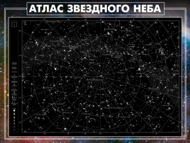 Стенд "Атлас звездного неба" - «globural.ru» - Донецк