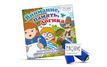 Игры для развития мышления "Внимание, память, логика" (USB) - «globural.ru» - Донецк