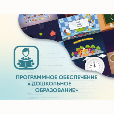 Программное обеспечение «Дошкольное Образование» - «globural.ru» - Донецк