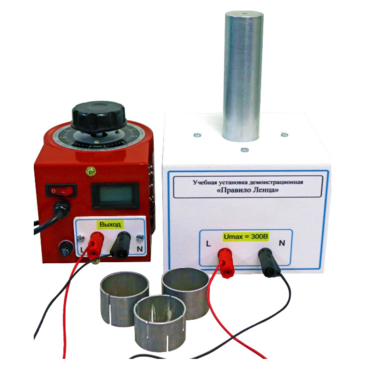 Учебная установка демонстрационная «Правило Ленца» - «globural.ru» - Донецк