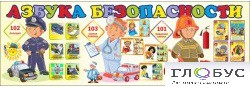 Стенд "Азбука безопасности" (вариант 2) - «globural.ru» - Донецк