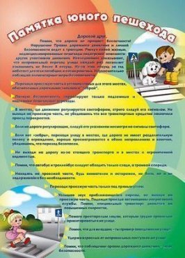 Стенд "Памятка юного пешехода" - «globural.ru» - Донецк