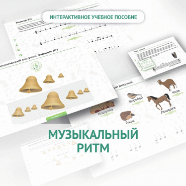 Сольфеджио.1 класс: Музыкальный ритм - «globural.ru» - Донецк