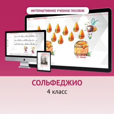 Сольфеджио. 4 класс - «globural.ru» - Донецк